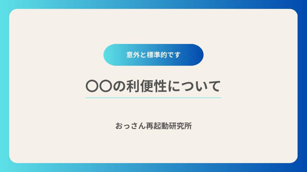 土地の利便性を説明するプレゼン資料